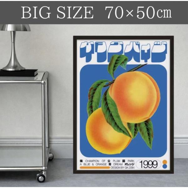 鮮やかなブルー背景に、フルーツを大胆に描いた1999年デザインのレトロフルーツアートポスターです。ブルー×オレンジのコントラストが空間に心地よいアクセントを与え、シンプルなグレーやホワイト系のインテリアとも相性抜群。北欧、ミッドセンチュリー...