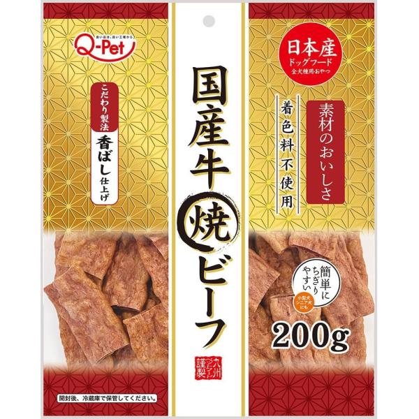 【九州ペットフード】国産牛 焼ビーフ200g
