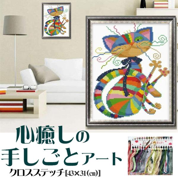 クロスステッチ ウインクネコ 猫 ねこ お休みぎつね 刺繍キット 手芸