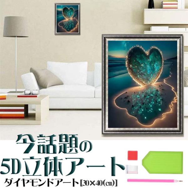 ダイヤモンドアート 5D 海辺 夜の色 ハート 砂浜 波 ピーチ やり方簡単