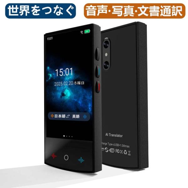 日本と世界を繋がる素晴らしい翻訳機！【製品仕様】タッチパネル：約4インチ解像度：768×1280ピクセルカメラ：500万画素接続方法：2.4/5GHz Wi-Fi / オフライン翻訳エンジン：Google音声認識： GoogleRAM：1G...
