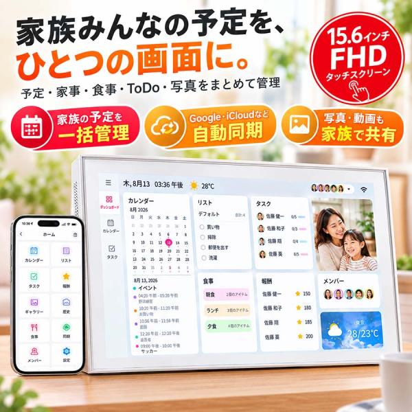 スマートデジタルカレンダー 15.6インチ デジタル家族カレンダー スケジュール共有 Googleカレンダー iCloud連携 家事 ToDo 献立 MOONKA