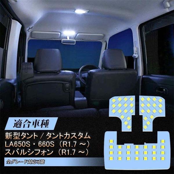 【仕様アップ・光量3倍】製品情報：LED ルームランプ セット 【適合車種】：ダイハツ 新型 タント / タントカスタム 型式：LA650S LA660S 年式：R1.7~ 【発光カラー】ホワイト 6000K 【ルームランプセット内容】フロ...