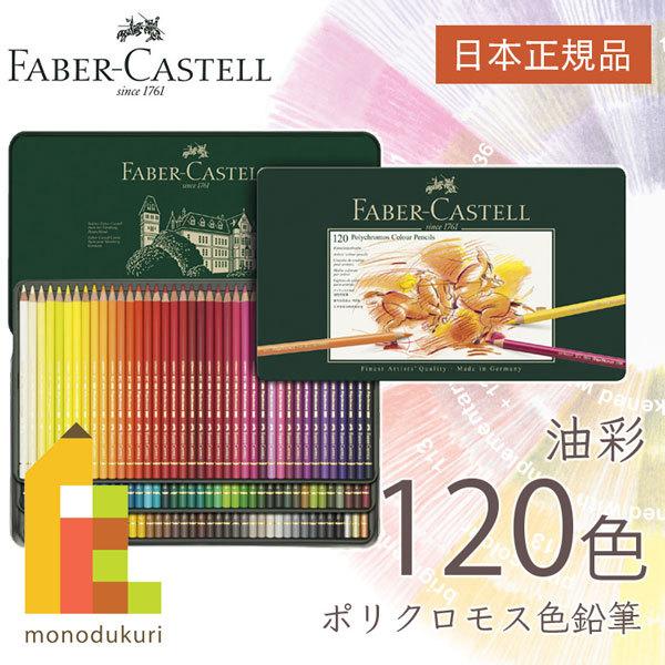 ポリクロモス色鉛筆 120色の人気商品・通販・価格比較 - 価格.com ポリクロモス色鉛筆 120色の人気商品・通販・価格比較 - 価格.com
