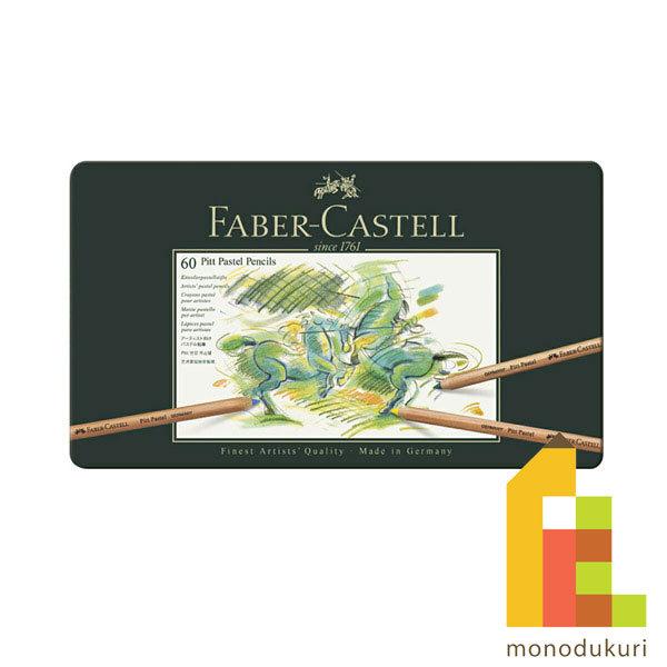 ファーバーカステル PITTパステル鉛筆 60色 缶入 112160 ピット