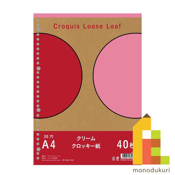 maruman（マルマン） オリジナルクロッキーリーフ A4 30穴 クリーム