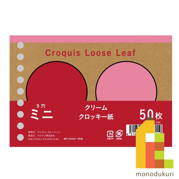 マルマン オリジナルクロッキーリーフ ミニ 9穴 クリームクロッキー紙 中性紙 50枚 WQL-MN maruman