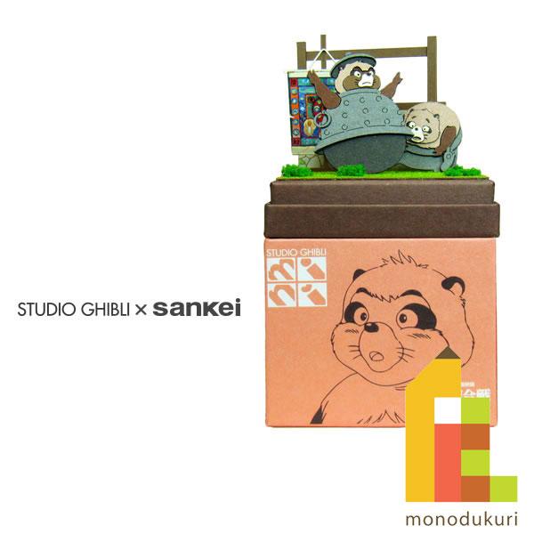 さんけい みにちゅあーとキット nonscale スタジオジブリmini 平成狸