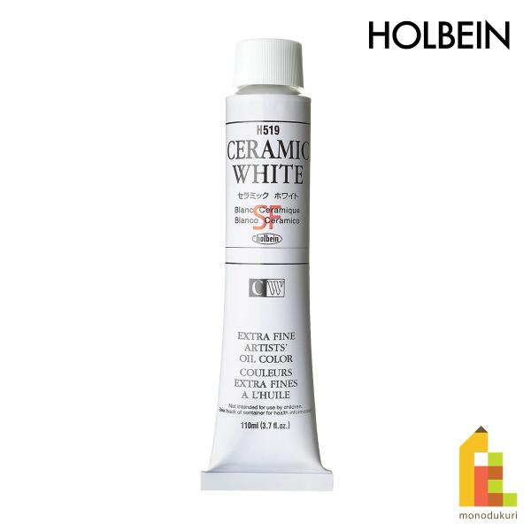 ホルベイン 油絵具 H519 110ml セラミックホワイト (000519