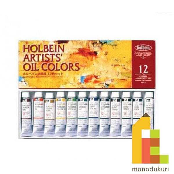 ホルベイン 油絵具 10ml 12色セット H911 絵具 絵の具 えのぐ ホルベイン 油絵具 10ml 12色セット H911 絵具 絵の具 えのぐ