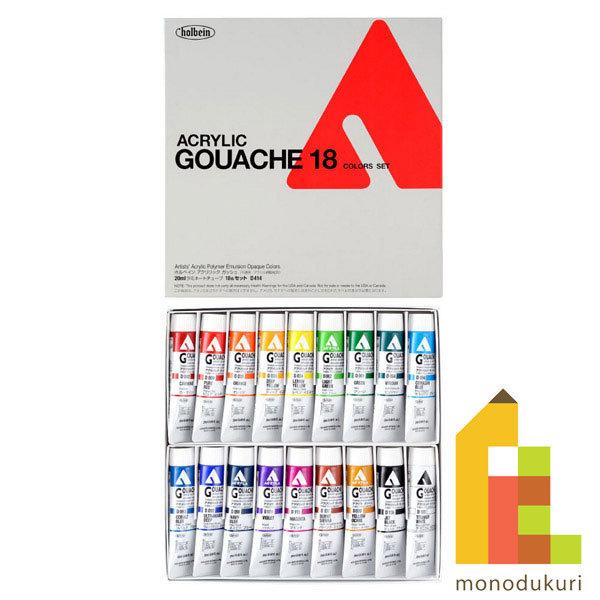 アクリリックガッシュ　絵の具　バラ売り可 ホルベイン アクリリックガッシュ6号(20ml) (単色) 全109色 (A色