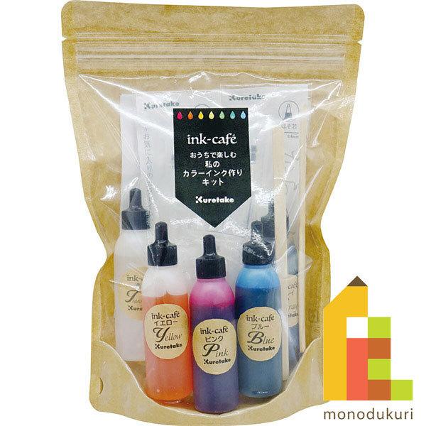 呉竹 ink-cafe おうちで楽しむ 私のカラーインク作り キット ECF160