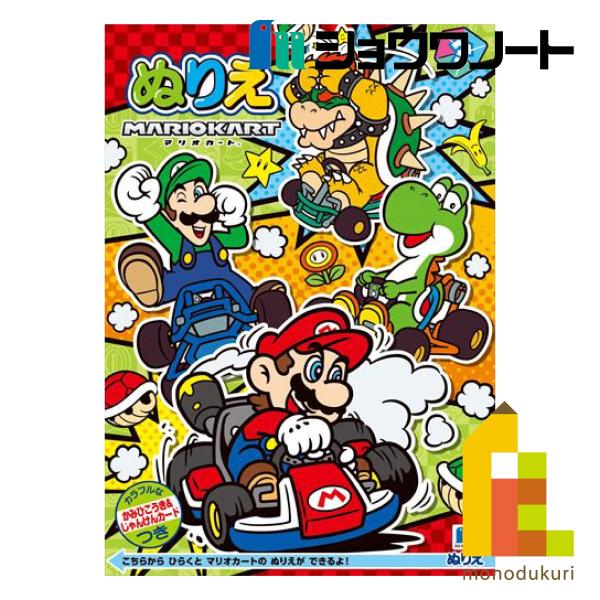 マリオだけでなく、ドンキーコングやヨッシーなどおなじみのキャラクターがいっぱいの楽しいぬりえです。【内容】Ｂ5サイズ・ぬりえ32ページカラフルなジャンケンカード&amp;かみひこうき付き※商品写真はサンプルのため、デザイン等若干の差異が生じ...