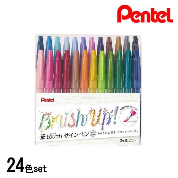 32番セレクトセット❤可愛いペンたち ぺんてる 筆タッチサインペン 24色セット SES15C-24ST
