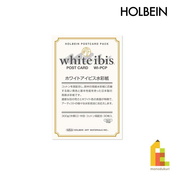 ホルベイン ホワイトアイビス水彩紙 中目 ポストカード WI-PCP 30枚入 (271325)