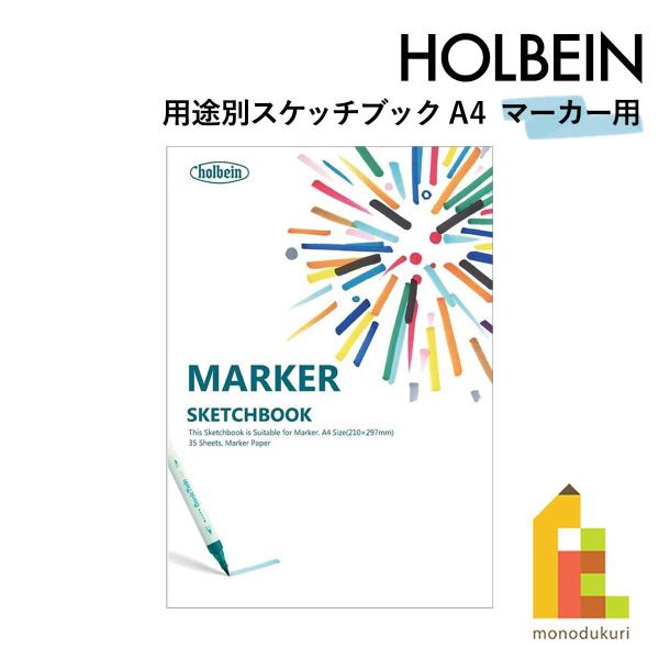 マーカーの発色がよく、裏抜けしにくくパステル・インク・鉛筆などにも適したマーカー紙です。マーカー用スケッチブック＜仕様＞中紙/紙厚・・フェルトマーカー紙 70g/平方メートルサイズ・・A4/35枚とじ・中性紙