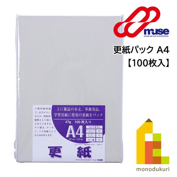 更紙は、広告チラシなどの一般的印刷物として広く用いられています。わら半紙のようにザラザラした紙肌なので、ラフ描き、デッサンにも適しています。インクジェットプリンター、レーザープリンター、コピー機でも一定以上の出力適正があるように作られていま...