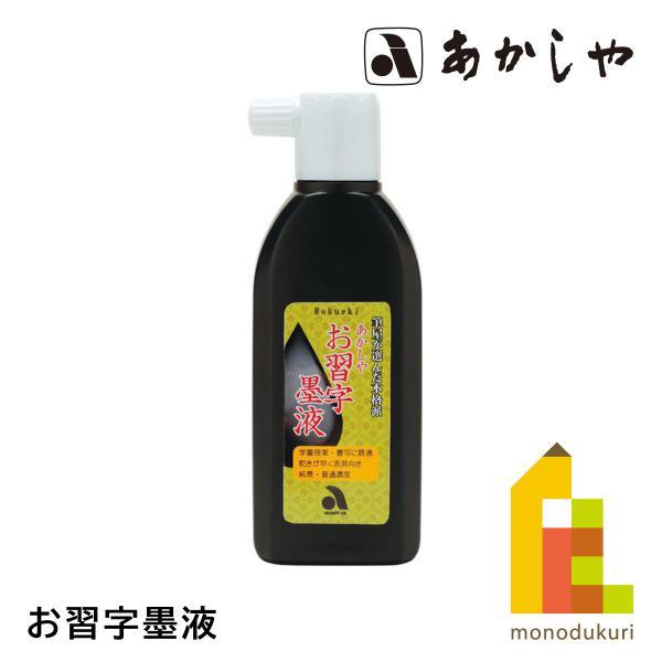 乾きが早く表具性が良い。純黒。普通濃度。【商品サイズ】W58×D36×H160mm