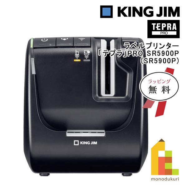 キングジム(Kingjim) ラベルプリンター「テプラ」PRO SR5900P