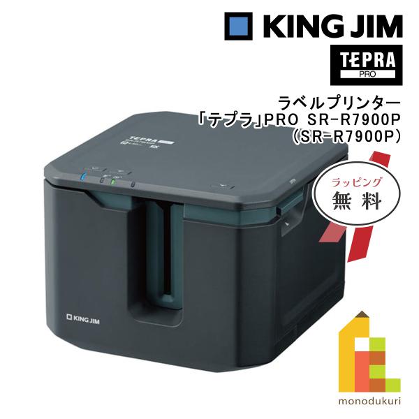 キングジム(Kingjim) ラベルプリンター「テプラ」PRO SR-R7900P