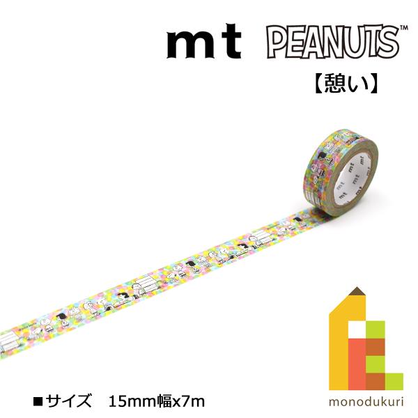 ●テープ本体サイズ/15mmx7m●2022summer発売商品●品番/MTPNUT09●JAN/4971910287637