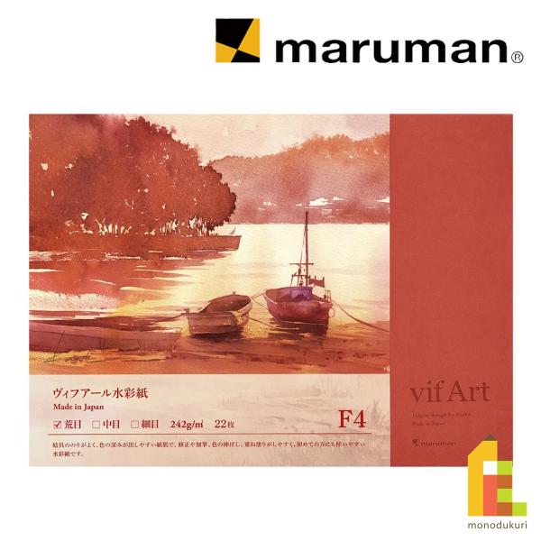 マルマン ヴィフアール水彩紙ブロック 荒目 F4 (B14VA) maruman vifart