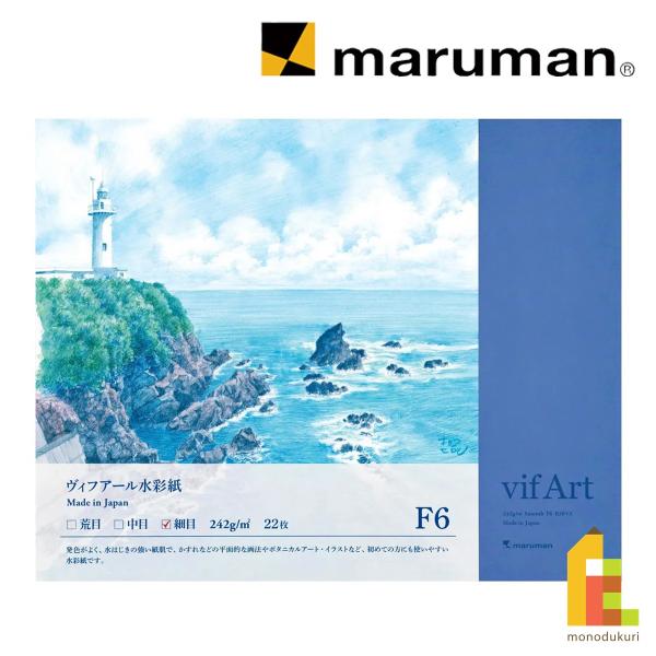マルマン ヴィフアール水彩紙ブロック 細目 F6 (B36VA) maruman vifart