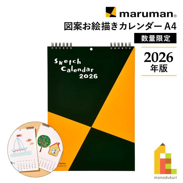 maruman マルマン 図案お絵描きカレンダー 2026年版 A4 限定