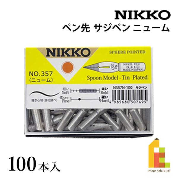 立川ピン製作所 日光 サジペン ニューム 100本入