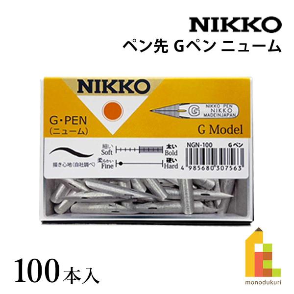 立川ピン製作所 日光 Gペン ニューム 100本入