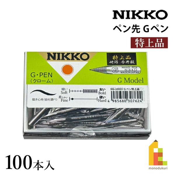 立川ピン製作所 日光 Gペン 100本入 特上品
