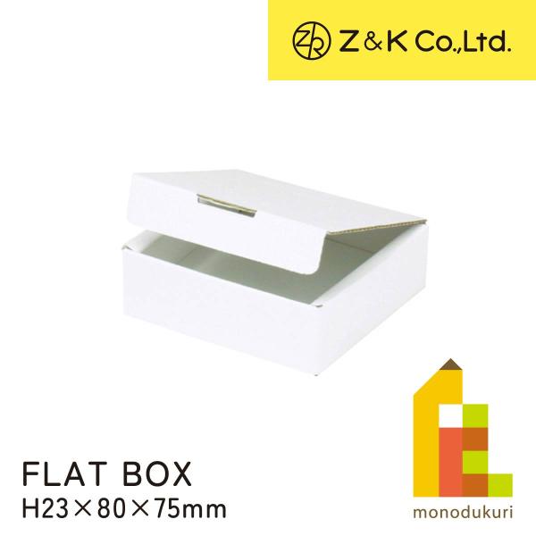 (数量限定 50％OFF) Z&K(ゼットアンドケイ) フラットボックス ホワイト (00-610) H23×80×75mm ラッピング ギフト