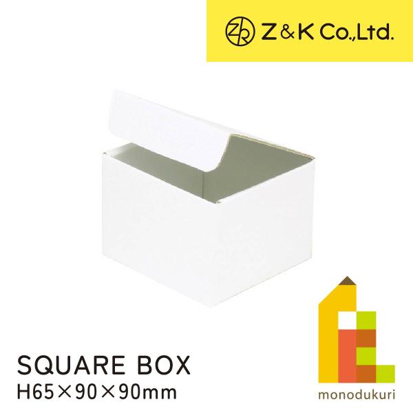 (数量限定 50％OFF) Z&K(ゼットアンドケイ) スクエアボックス ホワイト (00-626) H65×90×90mm ラッピング ギフト