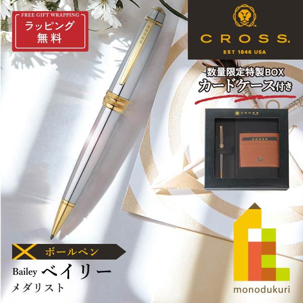 CROSS(クロス) ベイリー ボールペン(メダリスト) (NAT0452-6