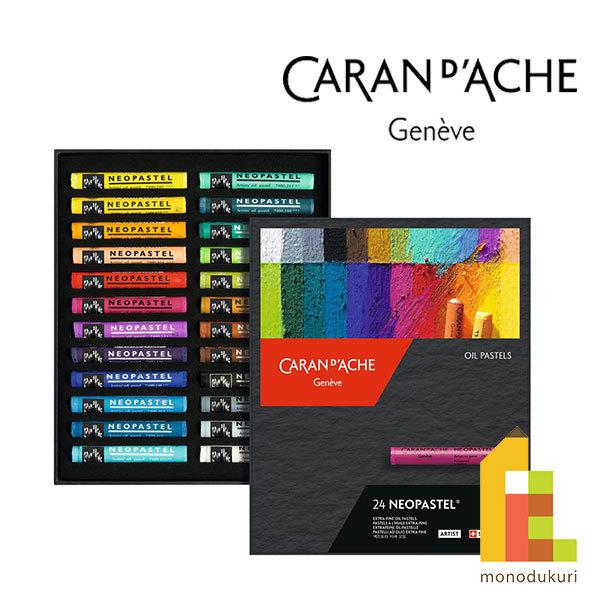CARAN d'ACHE カランダッシュ ネオパステル 24色セット 紙箱入
