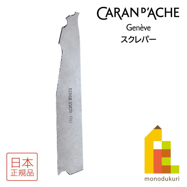 広い面や細かな部分まで、自由自在にかきとる作業ができるスクレパーです。※例えば、オイルパステルで描いた絵の上にアクリル絵具を薄く塗り、乾かした後にスクレパーで表面の絵具をかきとることでユニークな表現が可能です。