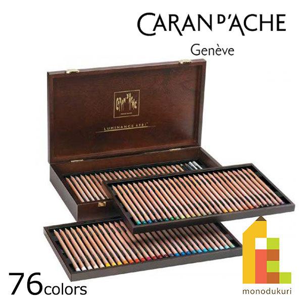 カランダッシュ ルミナンス6901 76色木箱セット CARAN d'ACHE（カランダッシュ） ルミナンス 6901 76色木箱セット 6901