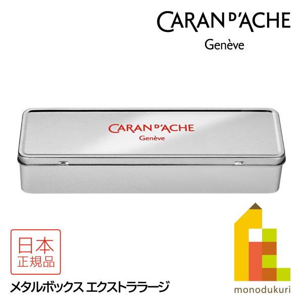 【希少】Caran d'Ache カランダッシュ　木箱 希少】Caran d'Ache カランダッシュ 木箱 Coffrets Cadeaux