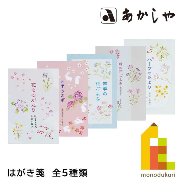 5柄各2枚綴り、計10枚のはがき箋です。【商品サイズ】100×150×4mm