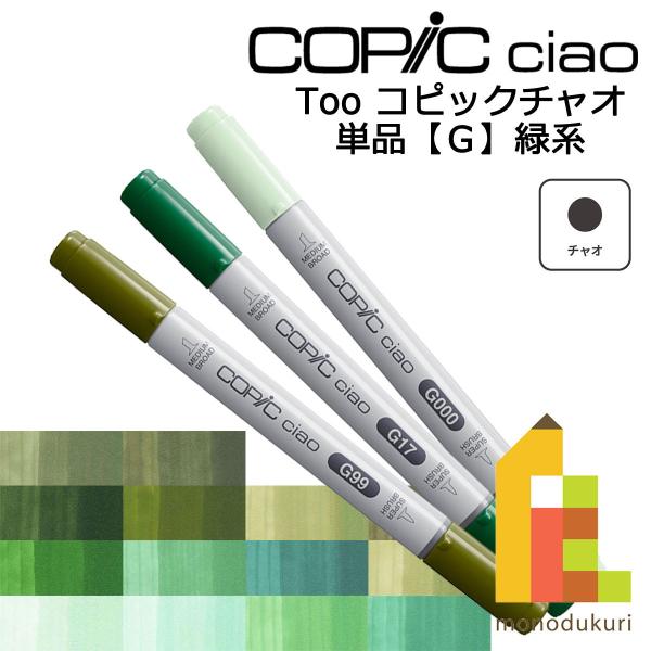 コピックスケッチよりもインク量を抑え、色数を全180色に厳選したことで手に取りやすくしたエントリーモデルです。ニブはコピックスケッチと同じく、スーパーブラシとミディアムブロードの2タイプ。品質もスケッチと同じです。・成分　アルコール染料イン...