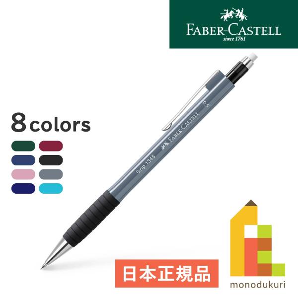 ファーバーカステル シャープペンシル本体 FABER-CASTELL ファーバーカステル ペンシル 筆記具 TK-FINE