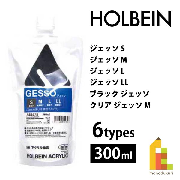 ホルベイン アクリル絵具下地材 ジェッソ 300ml S M L LL ホルベイン アクリル絵具下地材 ジェッソ 300ml S M L LL