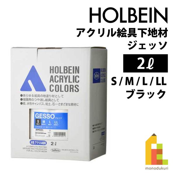 ホルベイン　アクリリック絵具用　下地剤