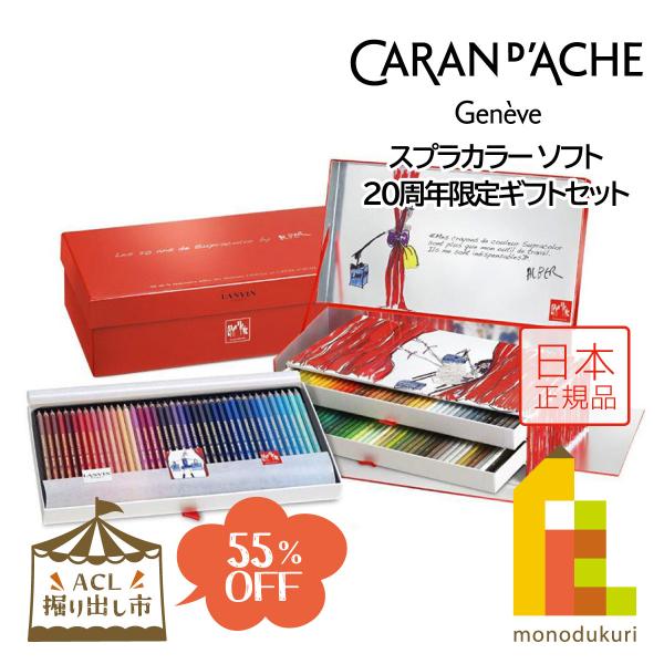 スプラカラー (ACL掘り出し市)(55%OFF)カランダッシュ×ランバン