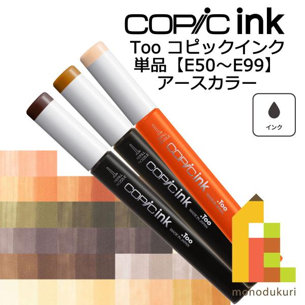 コピックシリーズに共通して使用できる補充用のインクです。手軽に補充ができ、コピックを繰り返しお使いいただけます。空ボトルを利用してオリジナルのインクを調合して楽しむことも可能です。・成分　アルコール染料インク・色数　358色・内容量　12m...