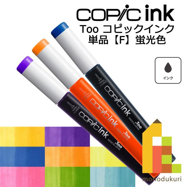 コピックシリーズに共通して使用できる補充用のインクです。手軽に補充ができ、コピックを繰り返しお使いいただけます。空ボトルを利用してオリジナルのインクを調合して楽しむことも可能です。・成分　アルコール染料インク・色数　358色・内容量　12m...