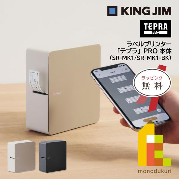TEPRA PRO キングジム(Kingjim) ラベルプリンター テプラPRO ベージュ