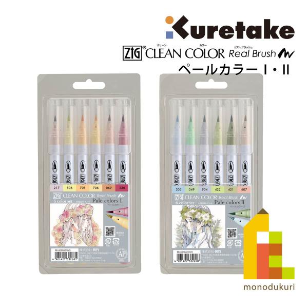 淡くやわらかな色合い、薄く淡い色味の中にも少しくすみ系も感じるグレイッシュな色もあり、淡色系で透明感のあるイラスト描きが楽しめます。透明感のある、淡い描写を楽しめる6 色セットです。表現の幅が広がる優しい色合い。グリーンを中心にした寒色系の...