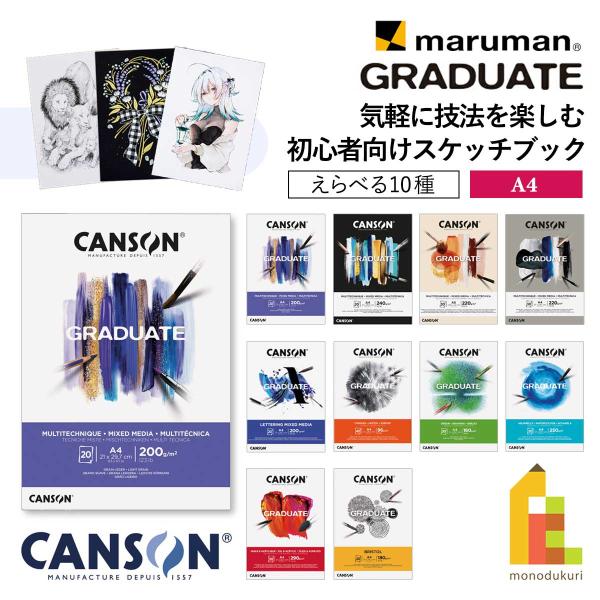 maruman（マルマン） キャンソン グラジュエイト graduate ペーパー
