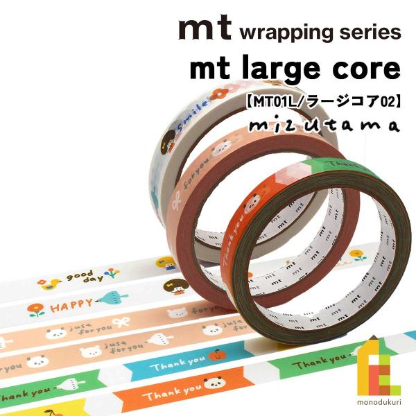 カモ井加工紙 マスキングテープ mt large core (MT01L